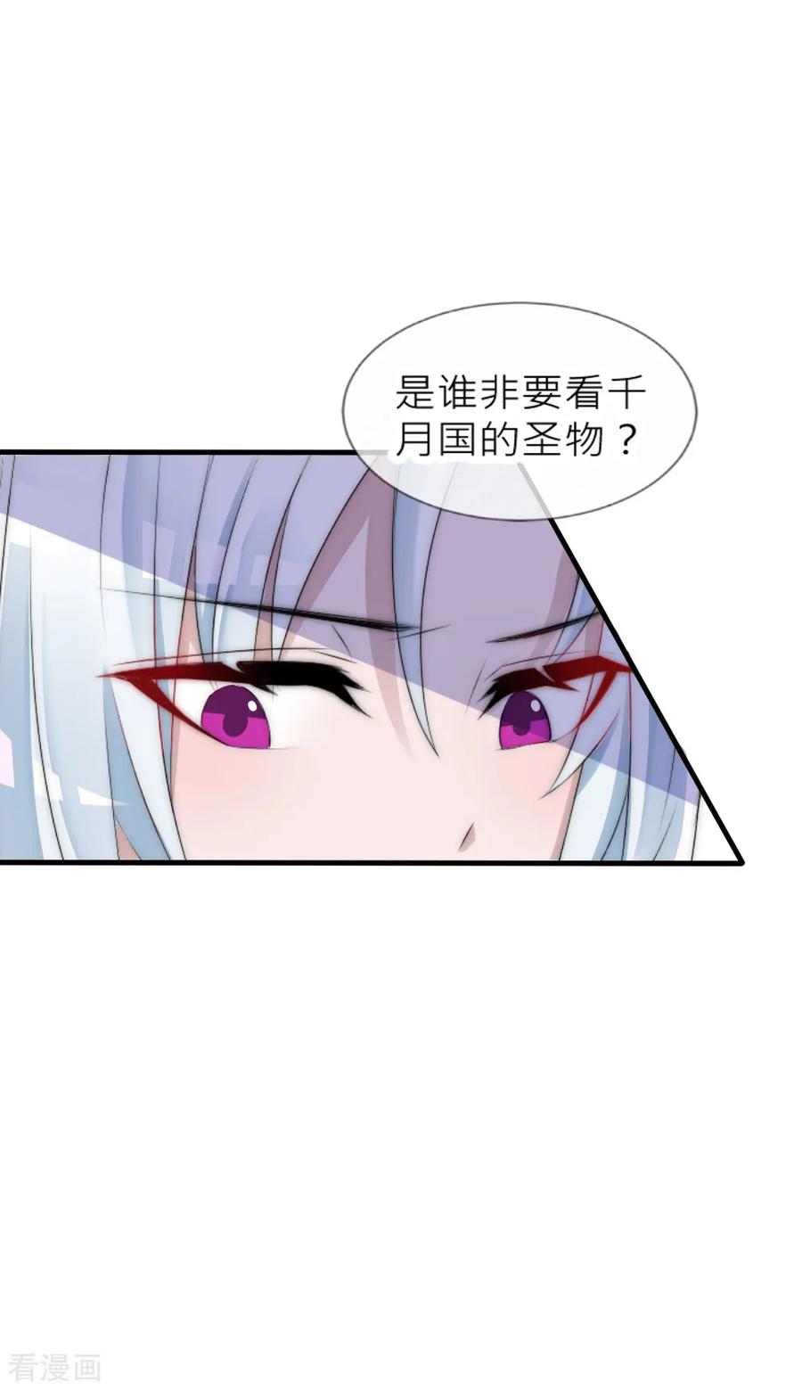 第58话与神明的第二个交易-君上的小公主-极漫文化 一口饭工作室（第4张）