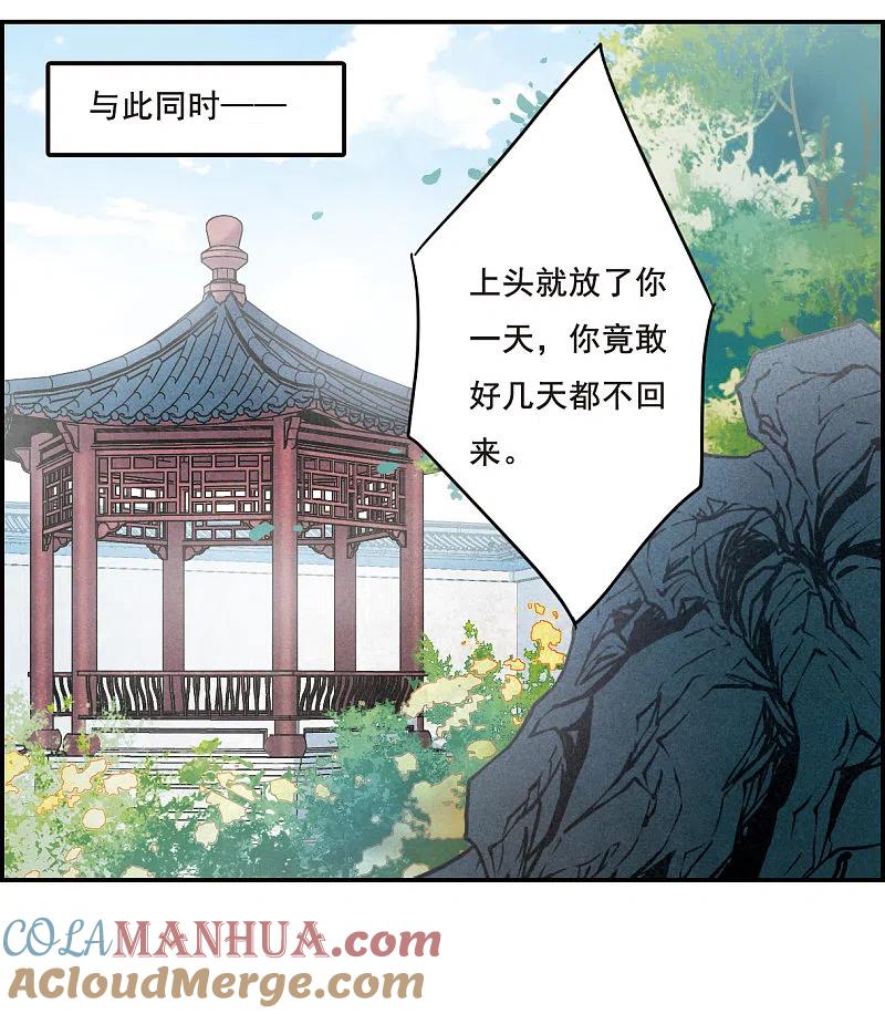 第60话挑衅2-上国赋之千堆雪-飒飒动漫（第2张）