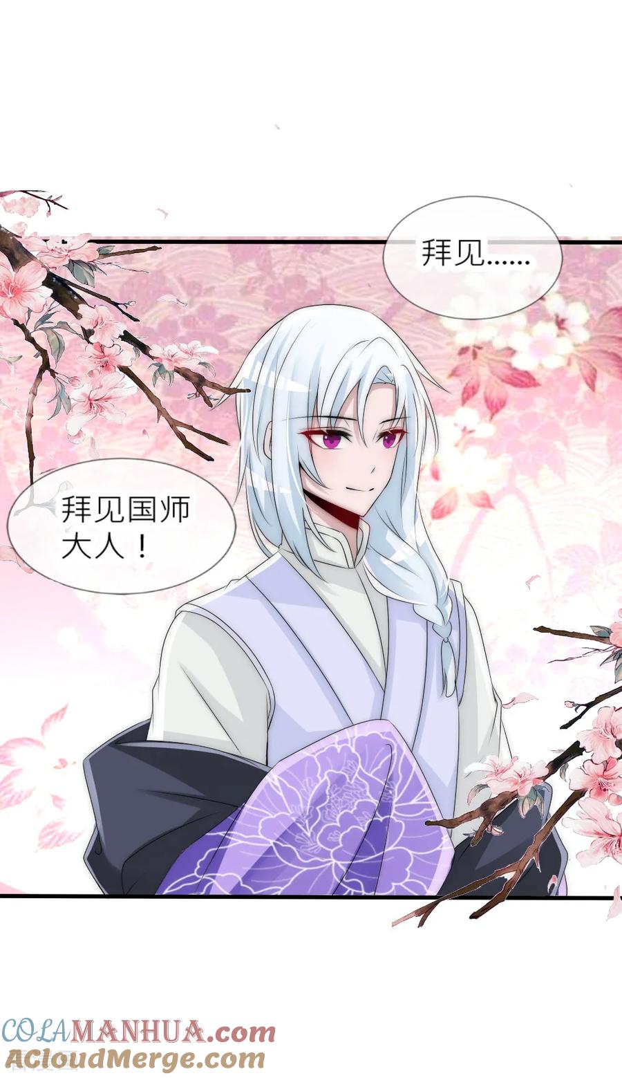第58话与神明的第二个交易-君上的小公主-极漫文化 一口饭工作室（第3张）