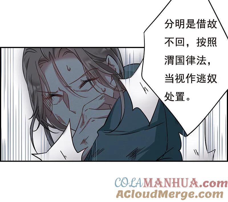 第60话挑衅2-上国赋之千堆雪-飒飒动漫（第6张）