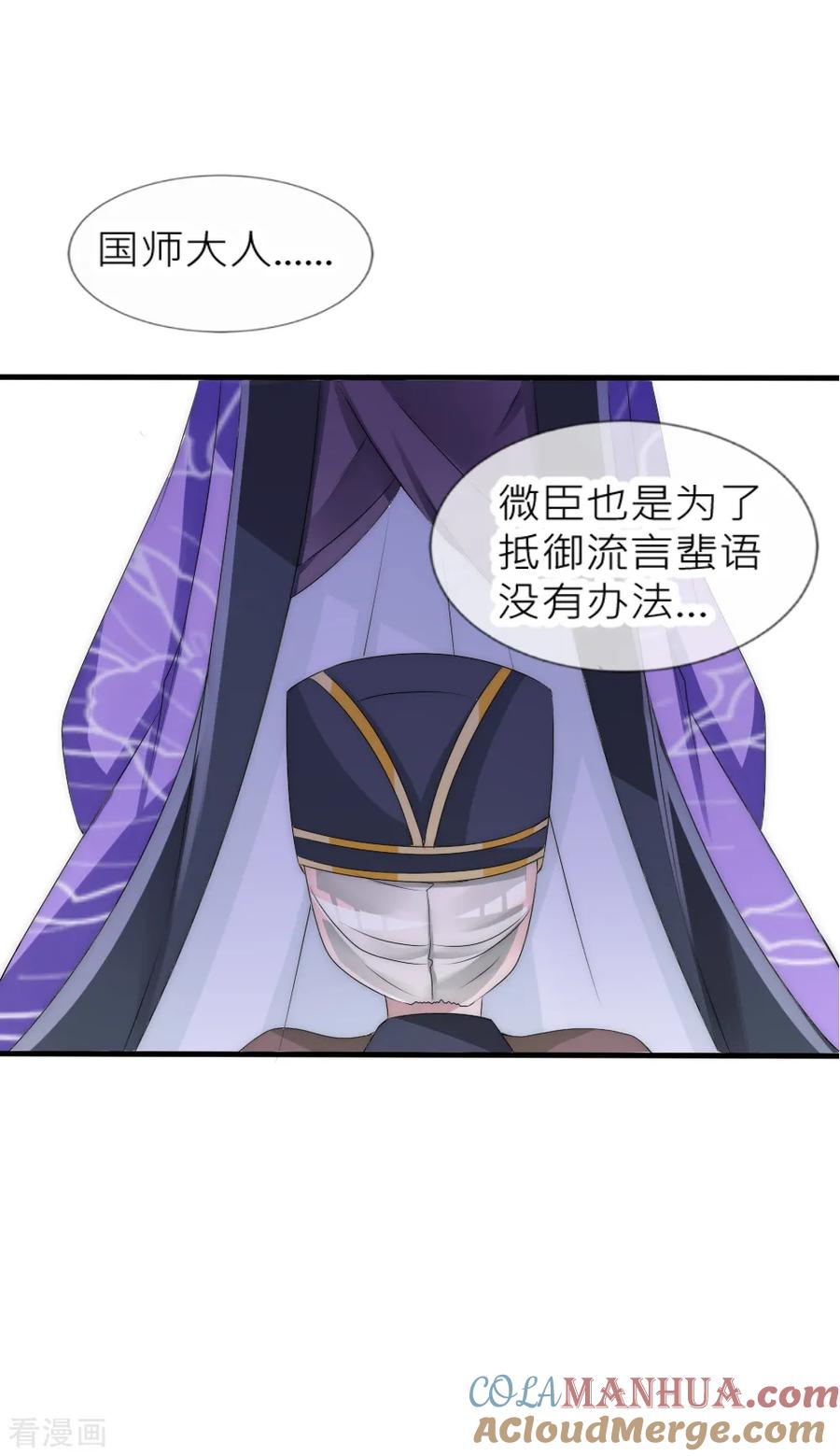 第58话与神明的第二个交易-君上的小公主-极漫文化 一口饭工作室（第5张）