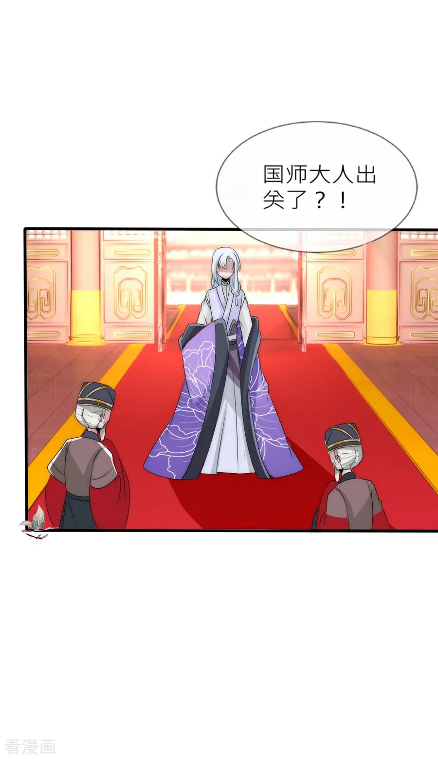 第58话与神明的第二个交易-君上的小公主-极漫文化 一口饭工作室（第2张）
