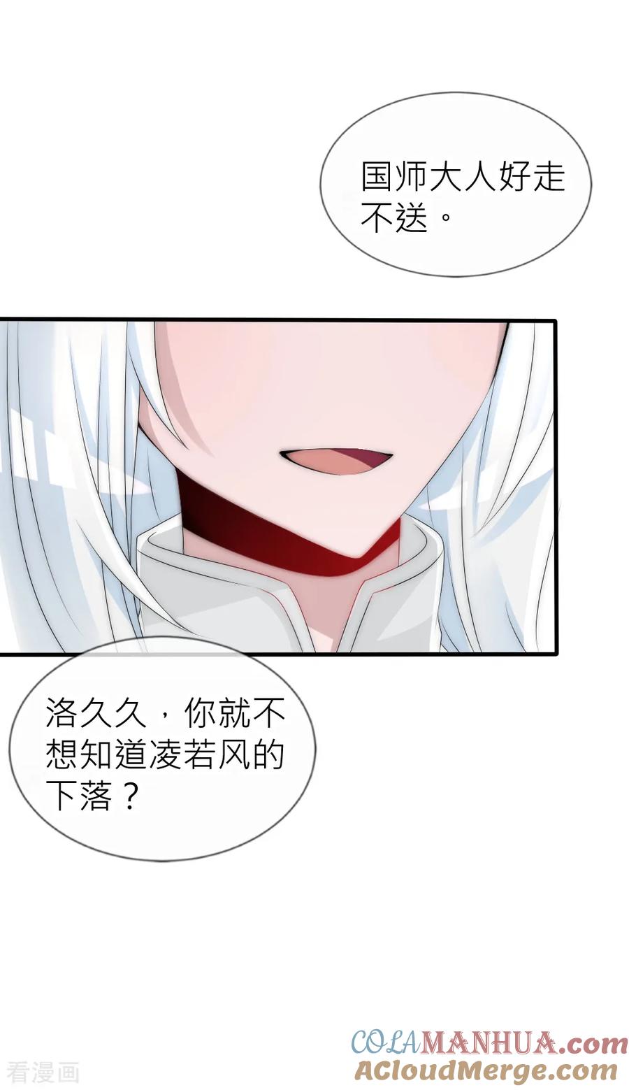 第59话国师的秘密-君上的小公主-极漫文化 一口饭工作室（第13张）