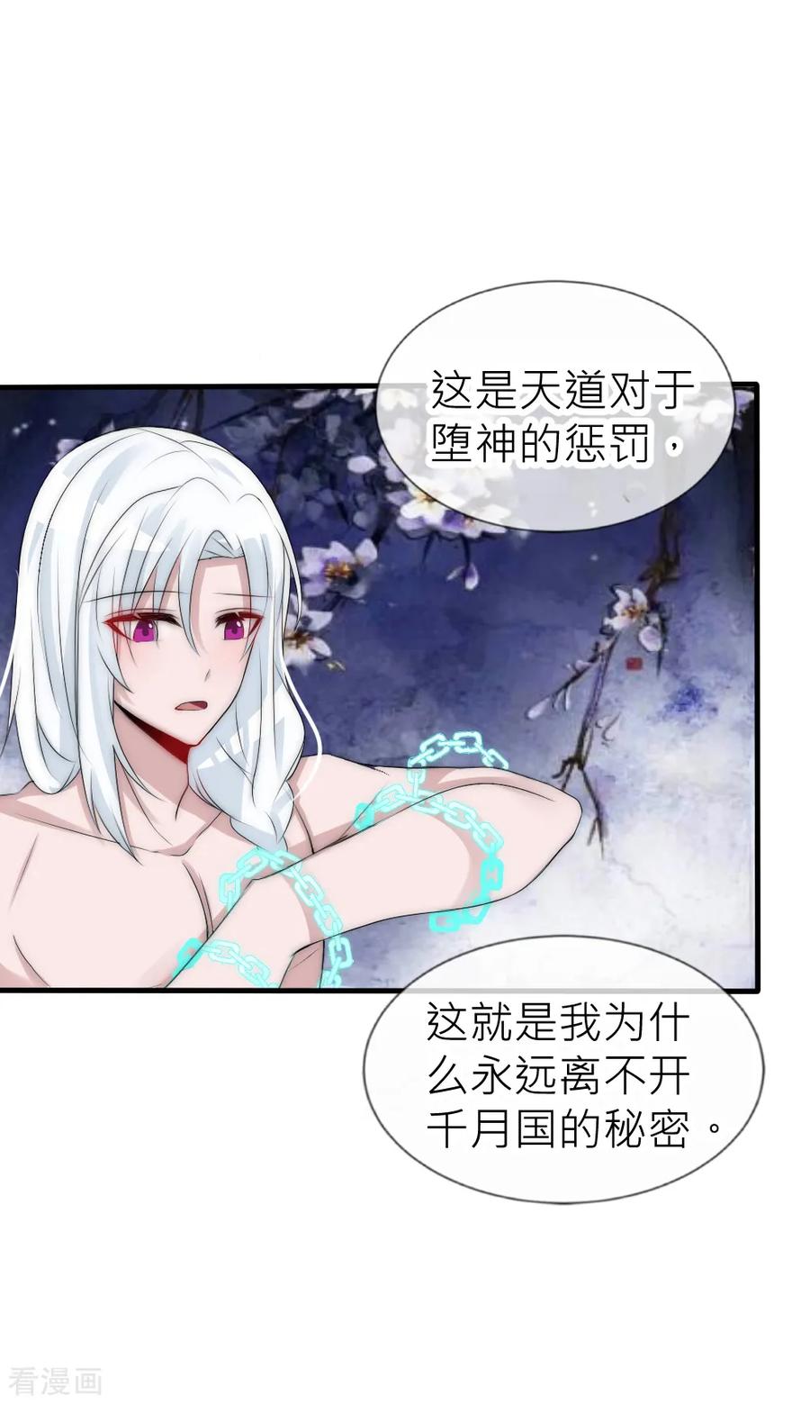 第59话国师的秘密-君上的小公主-极漫文化 一口饭工作室（第6张）