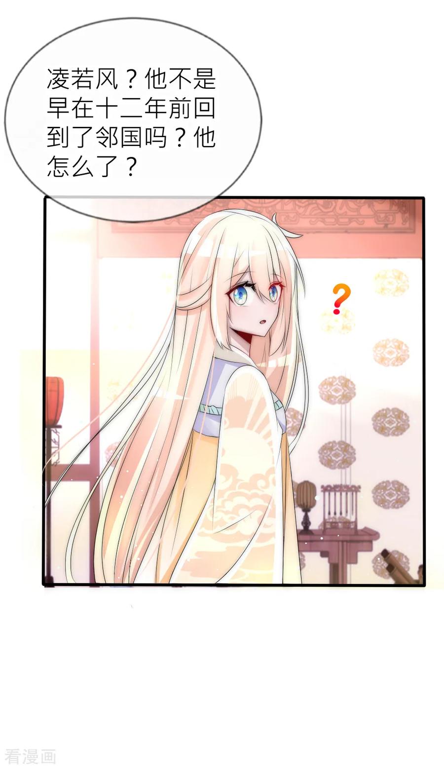 第59话国师的秘密-君上的小公主-极漫文化 一口饭工作室（第14张）