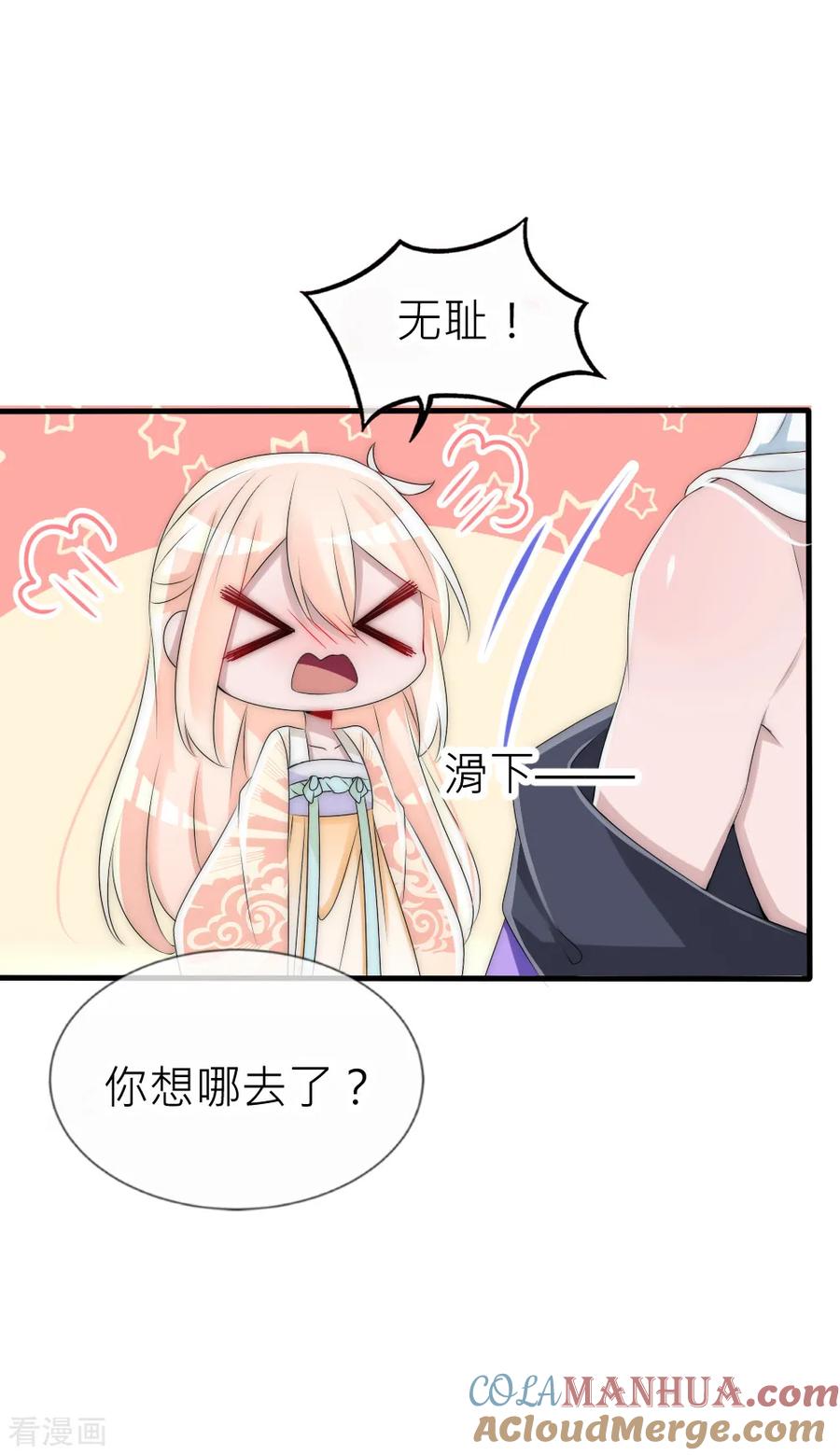 第59话国师的秘密-君上的小公主-极漫文化 一口饭工作室（第3张）
