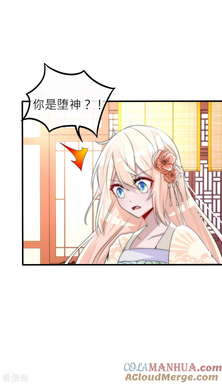 第59话国师的秘密-君上的小公主-极漫文化 一口饭工作室（第7张）