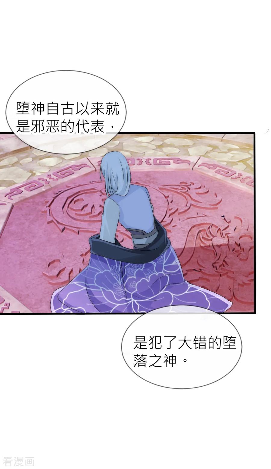 第59话国师的秘密-君上的小公主-极漫文化 一口饭工作室（第8张）
