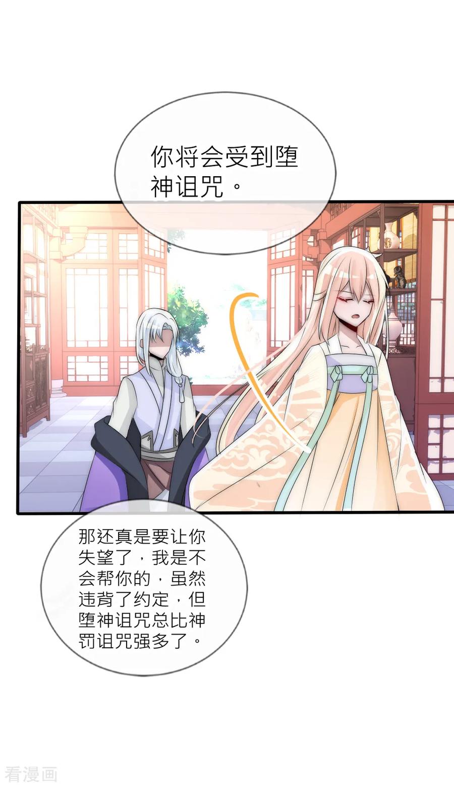 第59话国师的秘密-君上的小公主-极漫文化 一口饭工作室（第12张）