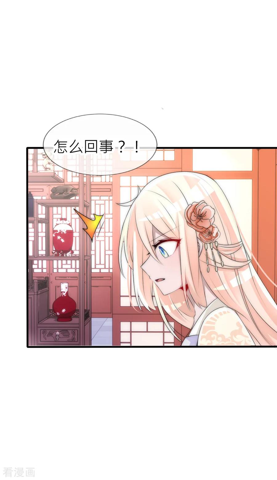 第59话国师的秘密-君上的小公主-极漫文化 一口饭工作室（第4张）