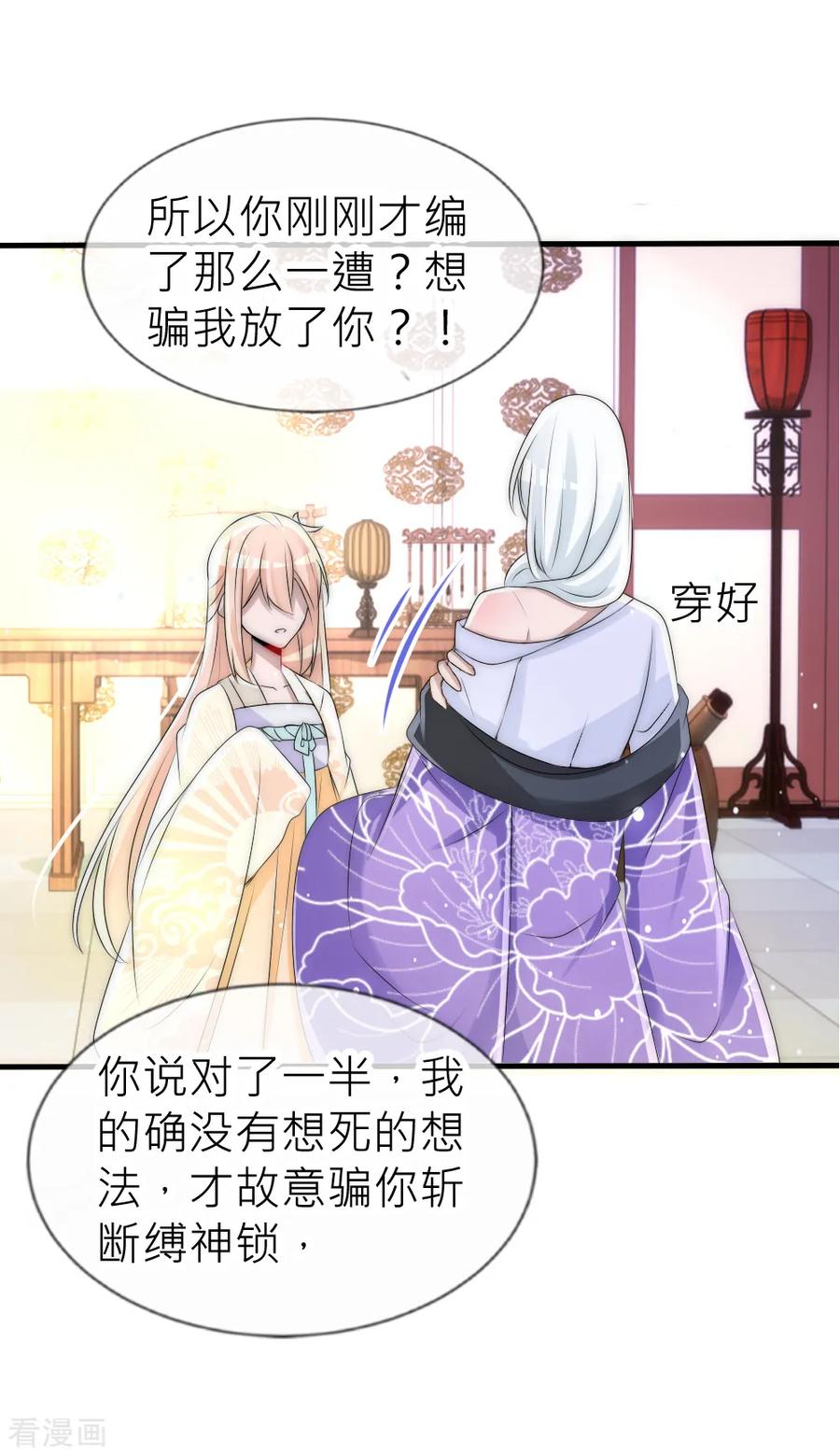 第59话国师的秘密-君上的小公主-极漫文化 一口饭工作室（第10张）
