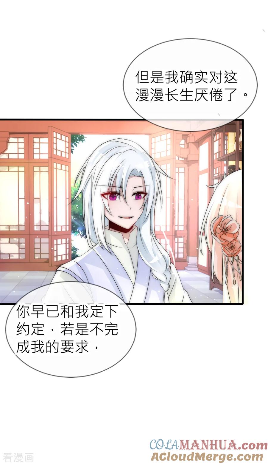 第59话国师的秘密-君上的小公主-极漫文化 一口饭工作室（第11张）