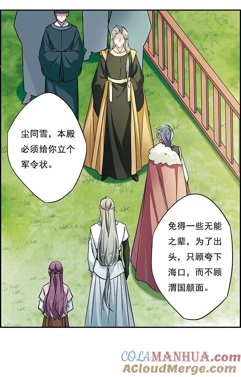 第62话夜探将军府1-上国赋之千堆雪-飒飒动漫（第3张）
