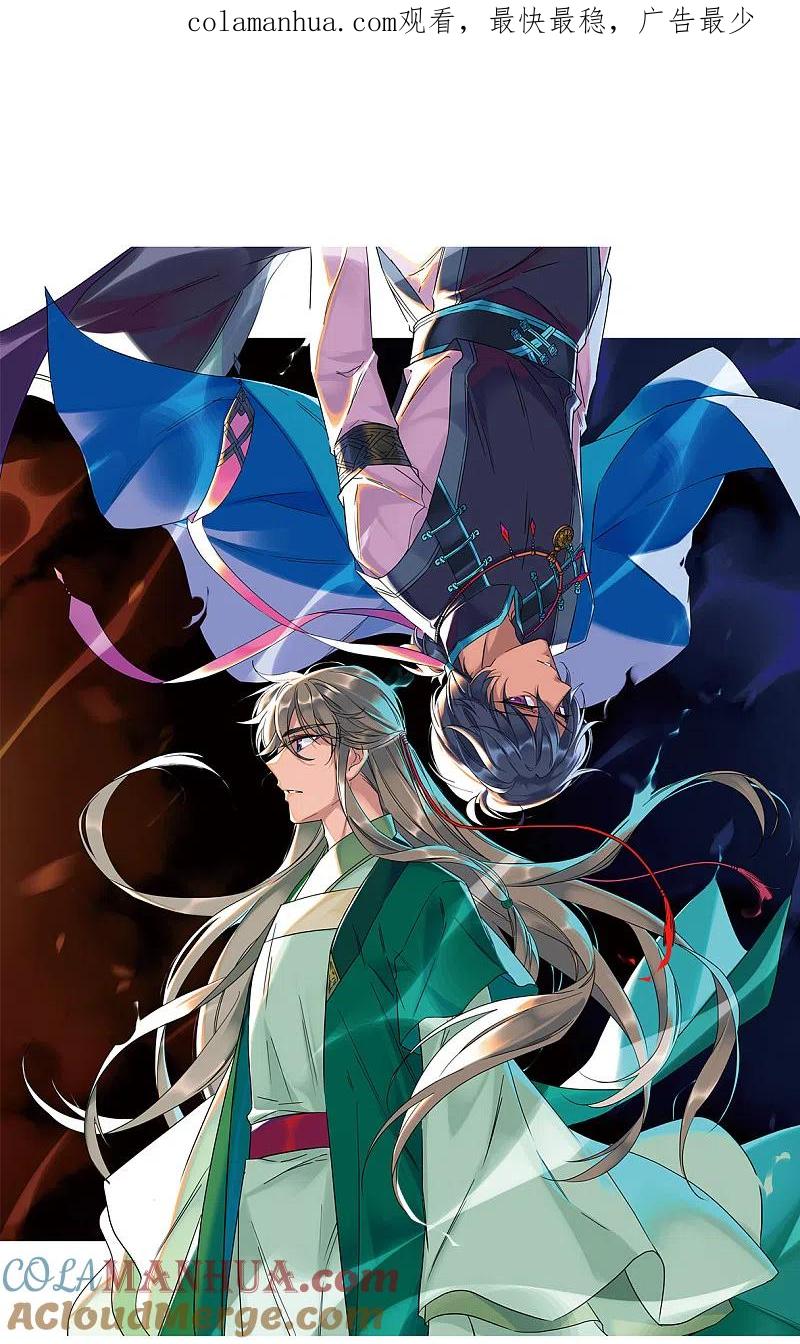 第62话夜探将军府1-上国赋之千堆雪-飒飒动漫（第1张）