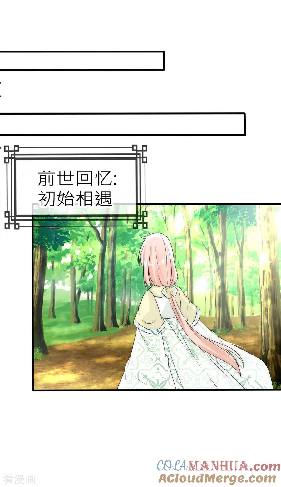 第61话前世的秘密-君上的小公主-极漫文化 一口饭工作室（第9张）