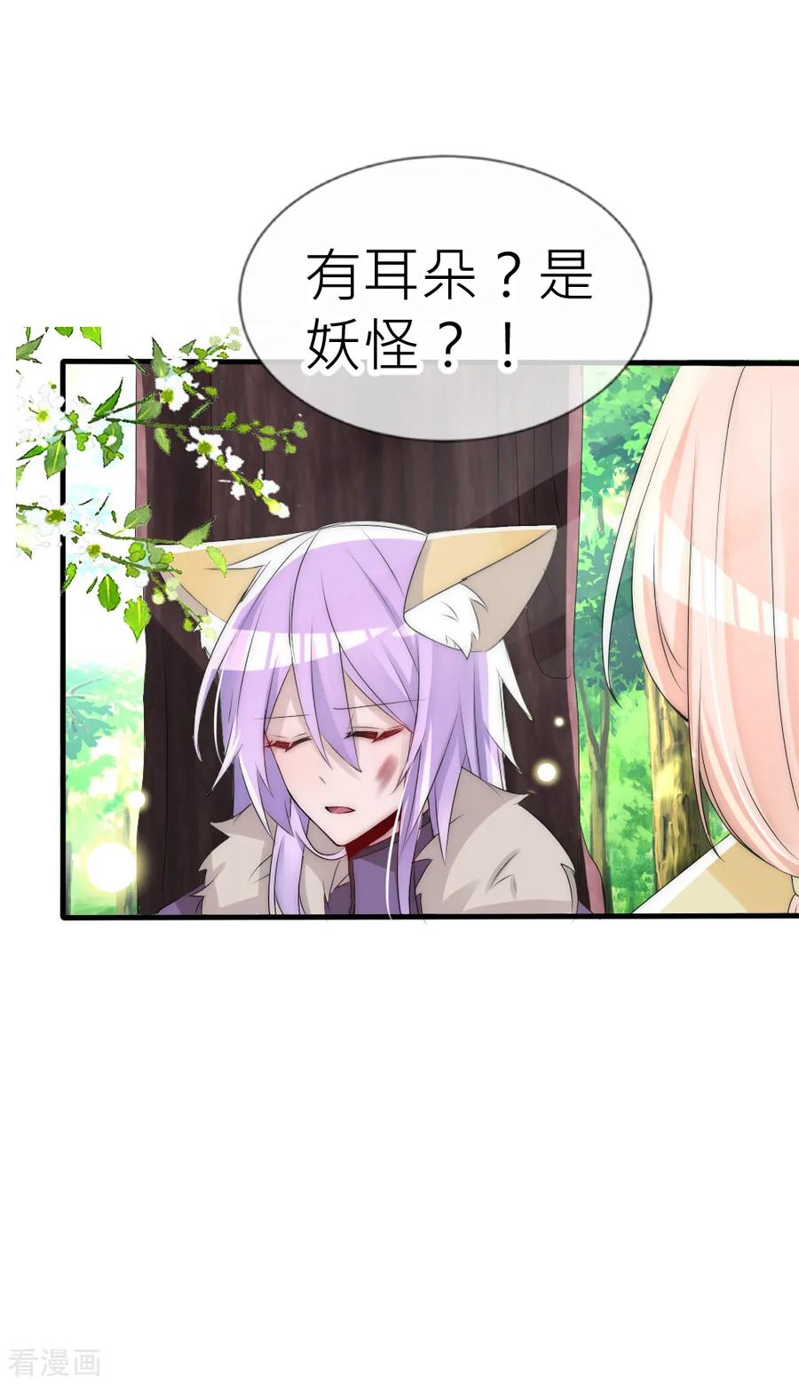 第61话前世的秘密-君上的小公主-极漫文化 一口饭工作室（第12张）