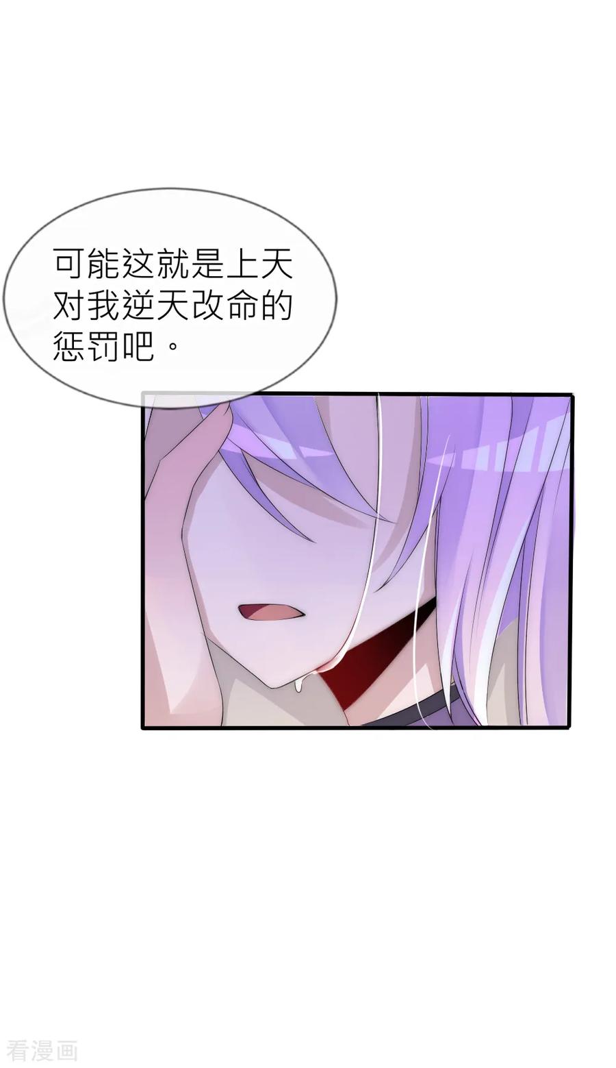 第61话前世的秘密-君上的小公主-极漫文化 一口饭工作室（第8张）