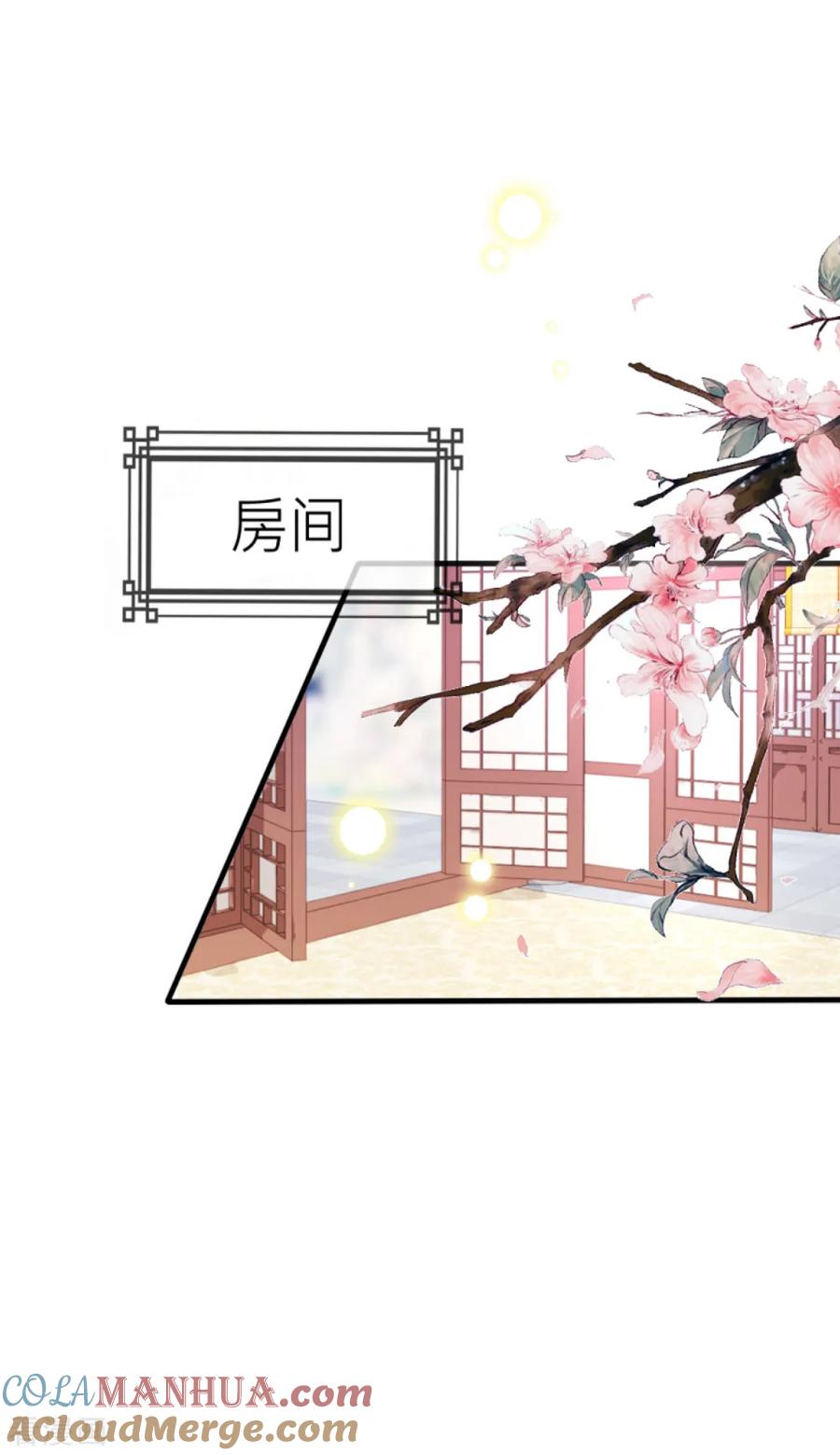 第61话前世的秘密-君上的小公主-极漫文化 一口饭工作室（第15张）