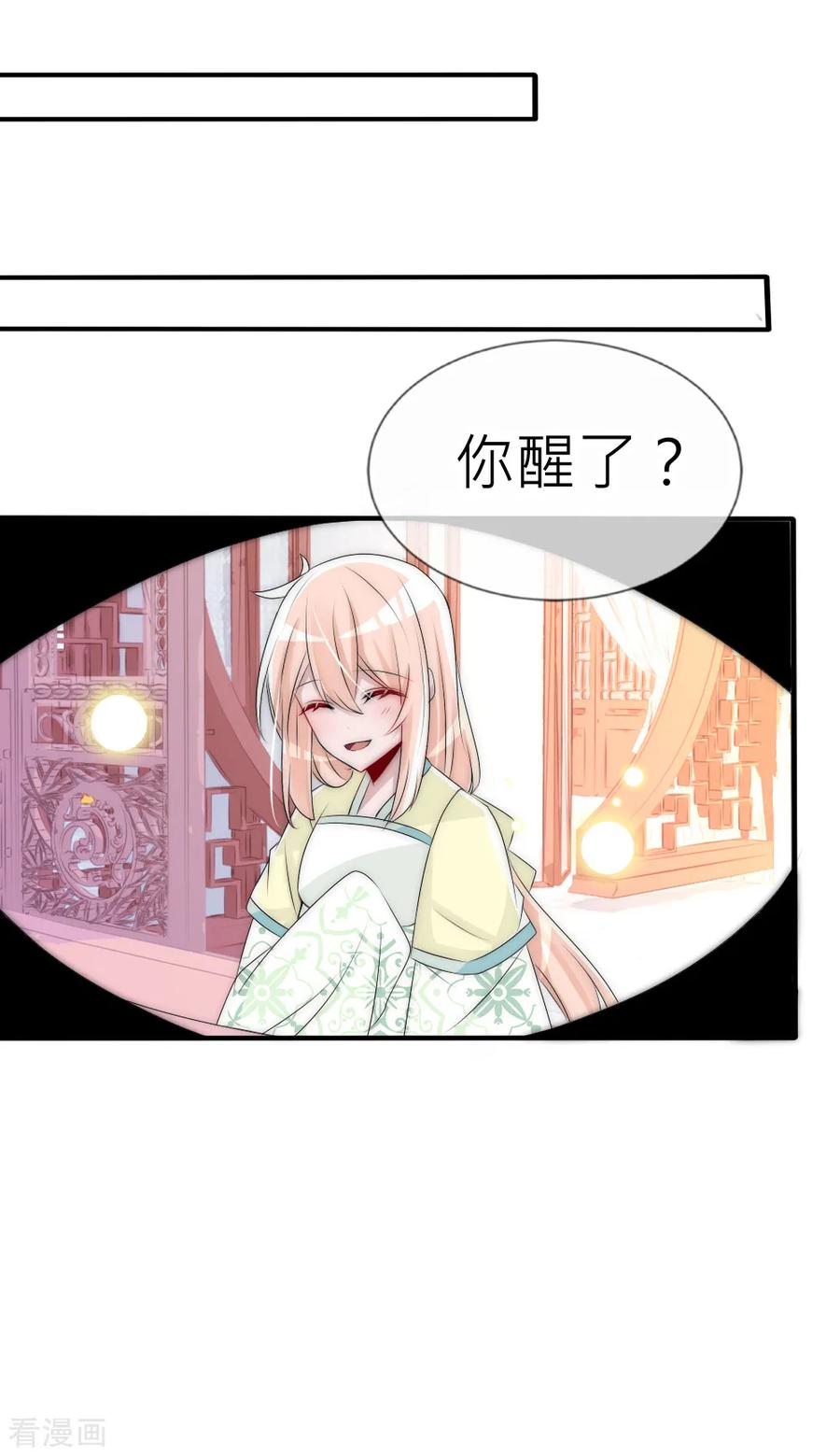 第61话前世的秘密-君上的小公主-极漫文化 一口饭工作室（第16张）