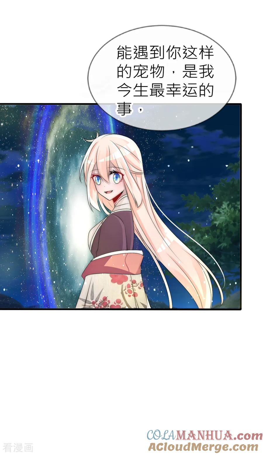 第61话前世的秘密-君上的小公主-极漫文化 一口饭工作室（第3张）