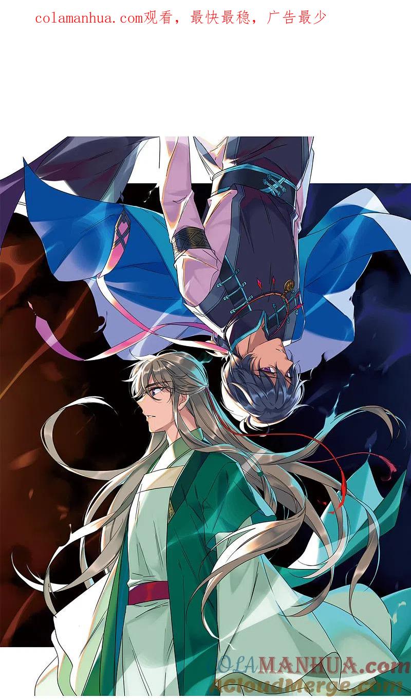第63话夜探将军府2-上国赋之千堆雪-飒飒动漫（第1张）