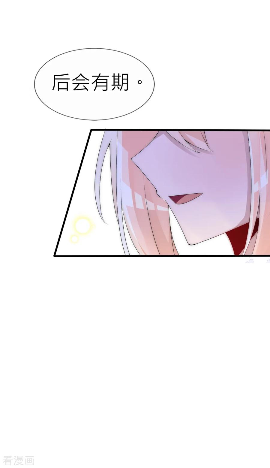 第61话前世的秘密-君上的小公主-极漫文化 一口饭工作室（第4张）