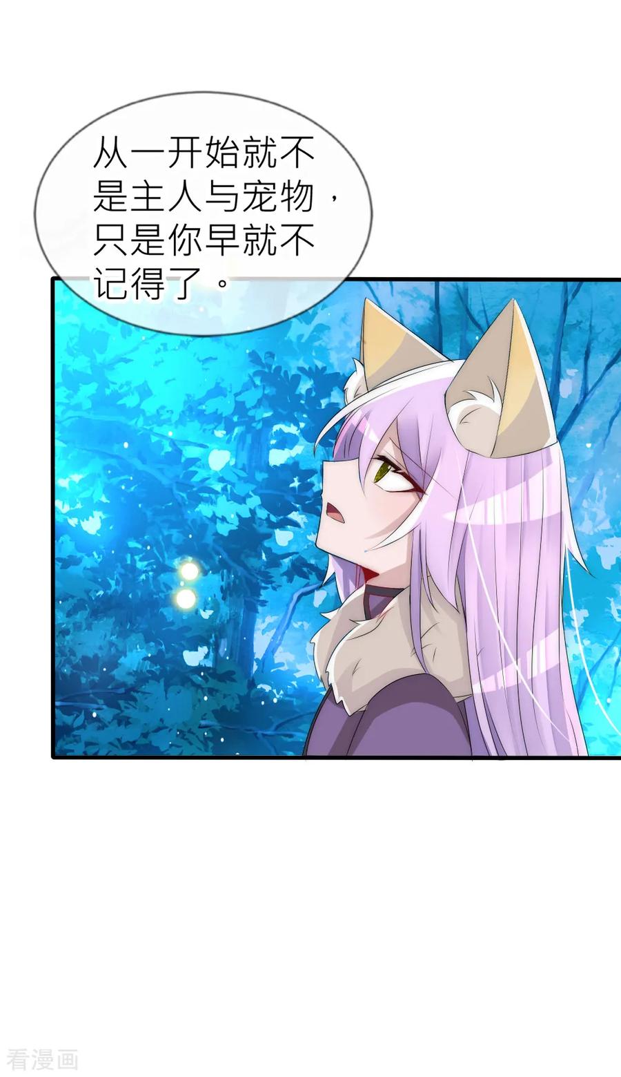 第61话前世的秘密-君上的小公主-极漫文化 一口饭工作室（第6张）