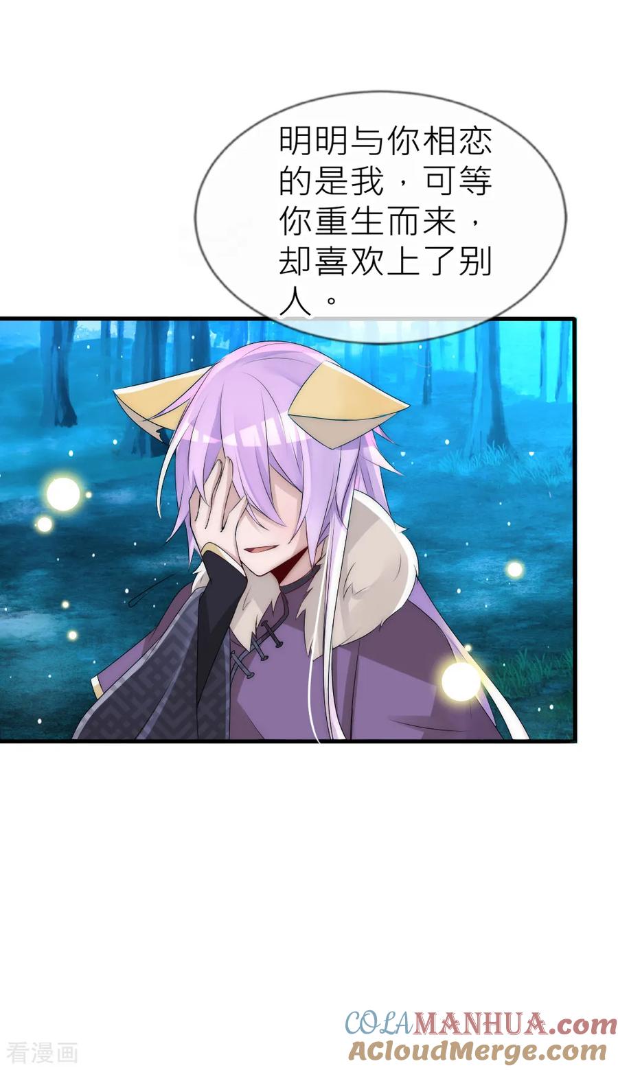 第61话前世的秘密-君上的小公主-极漫文化 一口饭工作室（第7张）