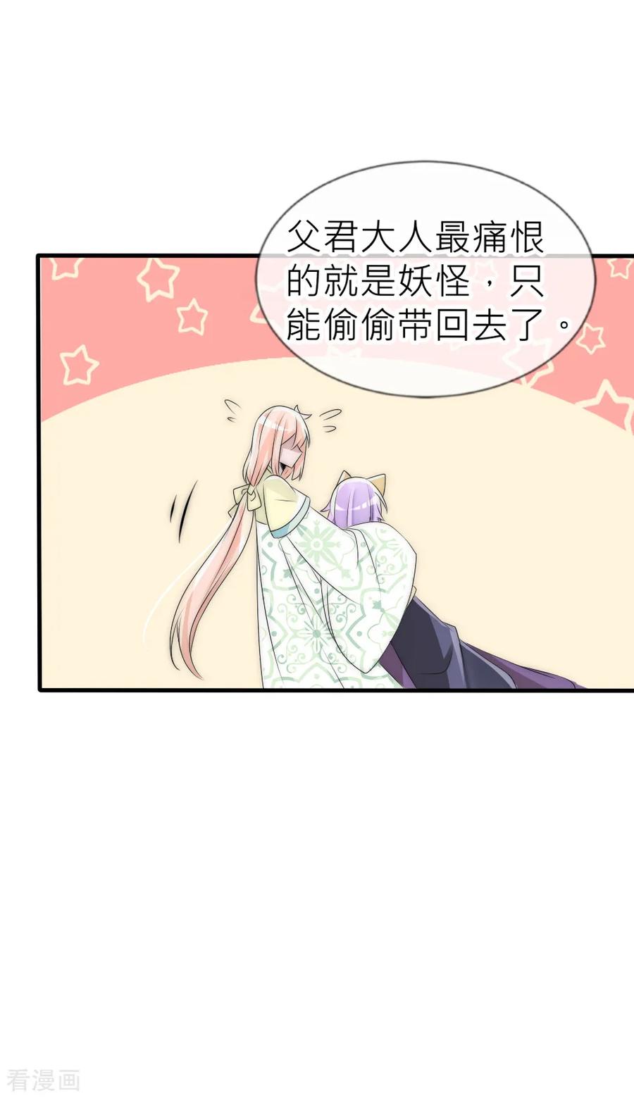 第61话前世的秘密-君上的小公主-极漫文化 一口饭工作室（第14张）