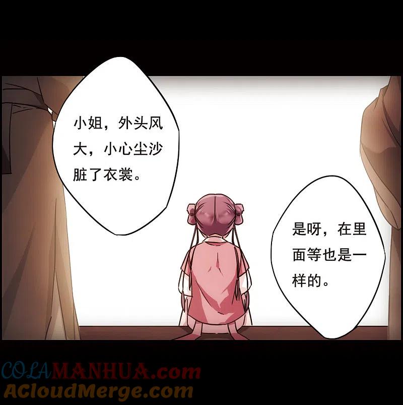 第63话夜探将军府2-上国赋之千堆雪-飒飒动漫（第5张）