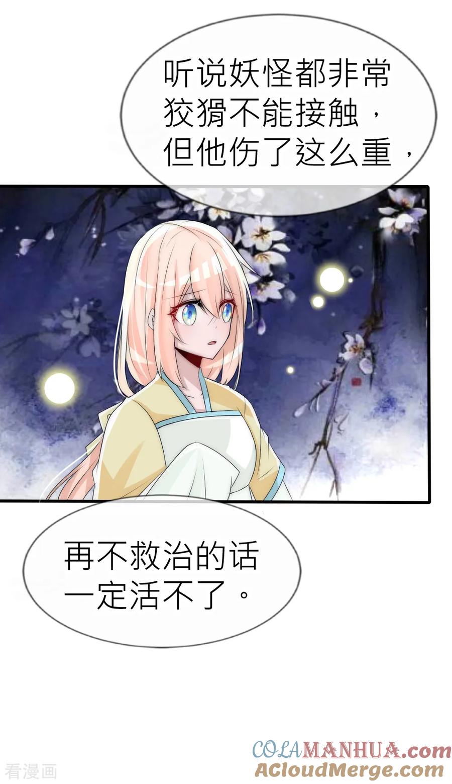 第61话前世的秘密-君上的小公主-极漫文化 一口饭工作室（第13张）