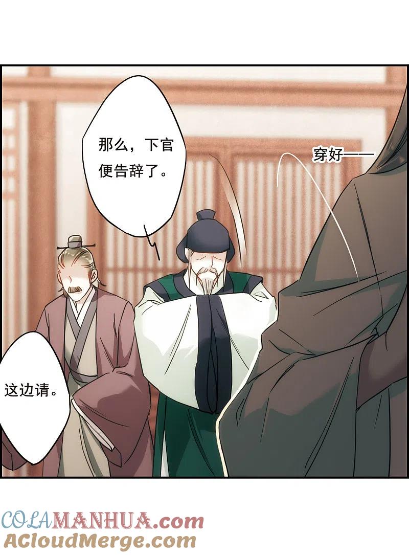 第65话弩1-上国赋之千堆雪-飒飒动漫（第6张）