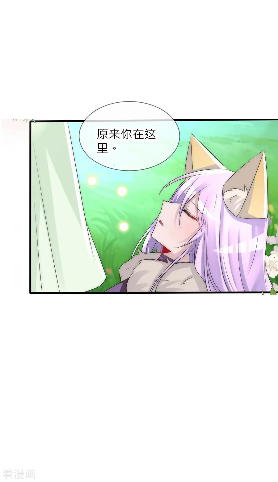 第62话命运纠葛-君上的小公主-极漫文化 一口饭工作室（第6张）
