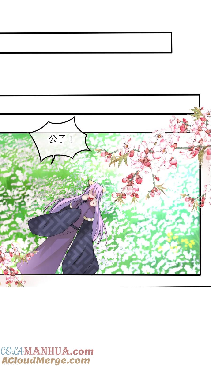 第62话命运纠葛-君上的小公主-极漫文化 一口饭工作室（第5张）