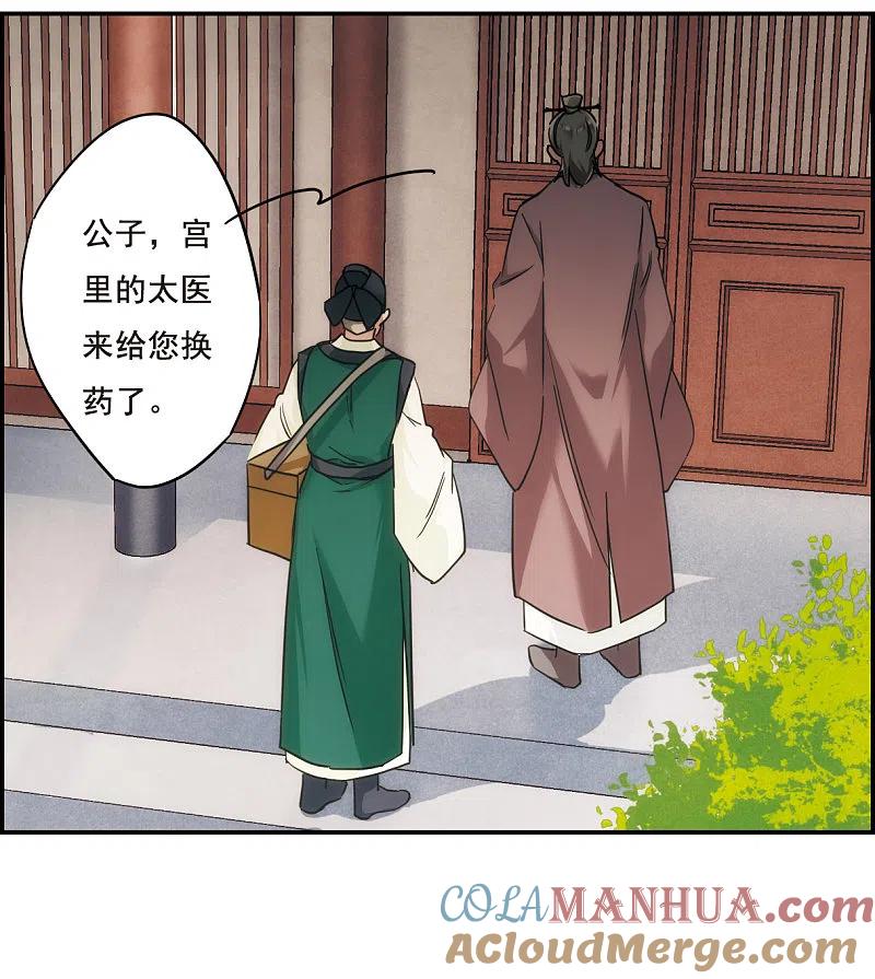 第65话弩1-上国赋之千堆雪-飒飒动漫（第2张）