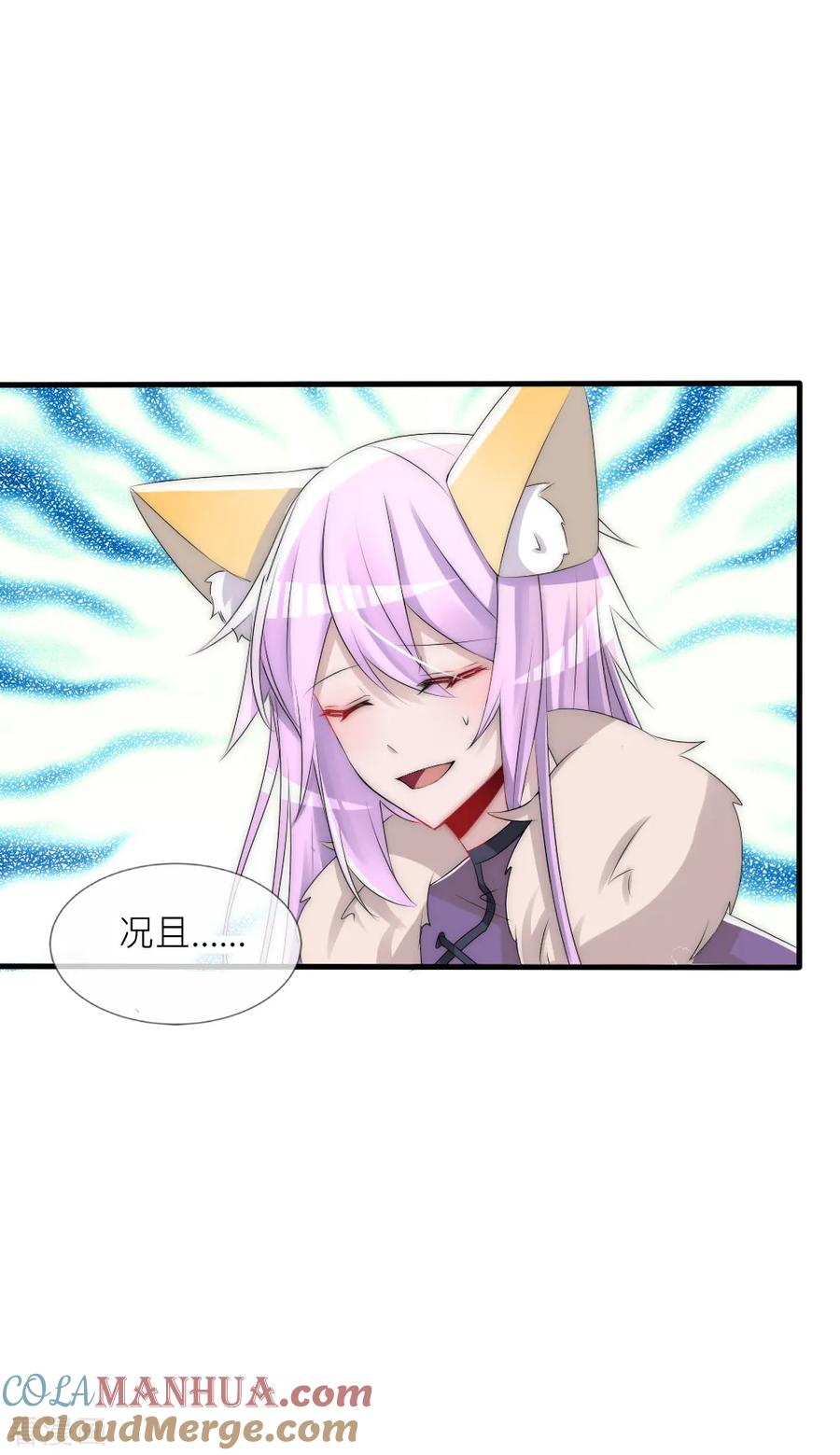 第62话命运纠葛-君上的小公主-极漫文化 一口饭工作室（第3张）
