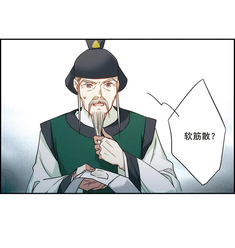第65话弩1-上国赋之千堆雪-飒飒动漫（第19张）