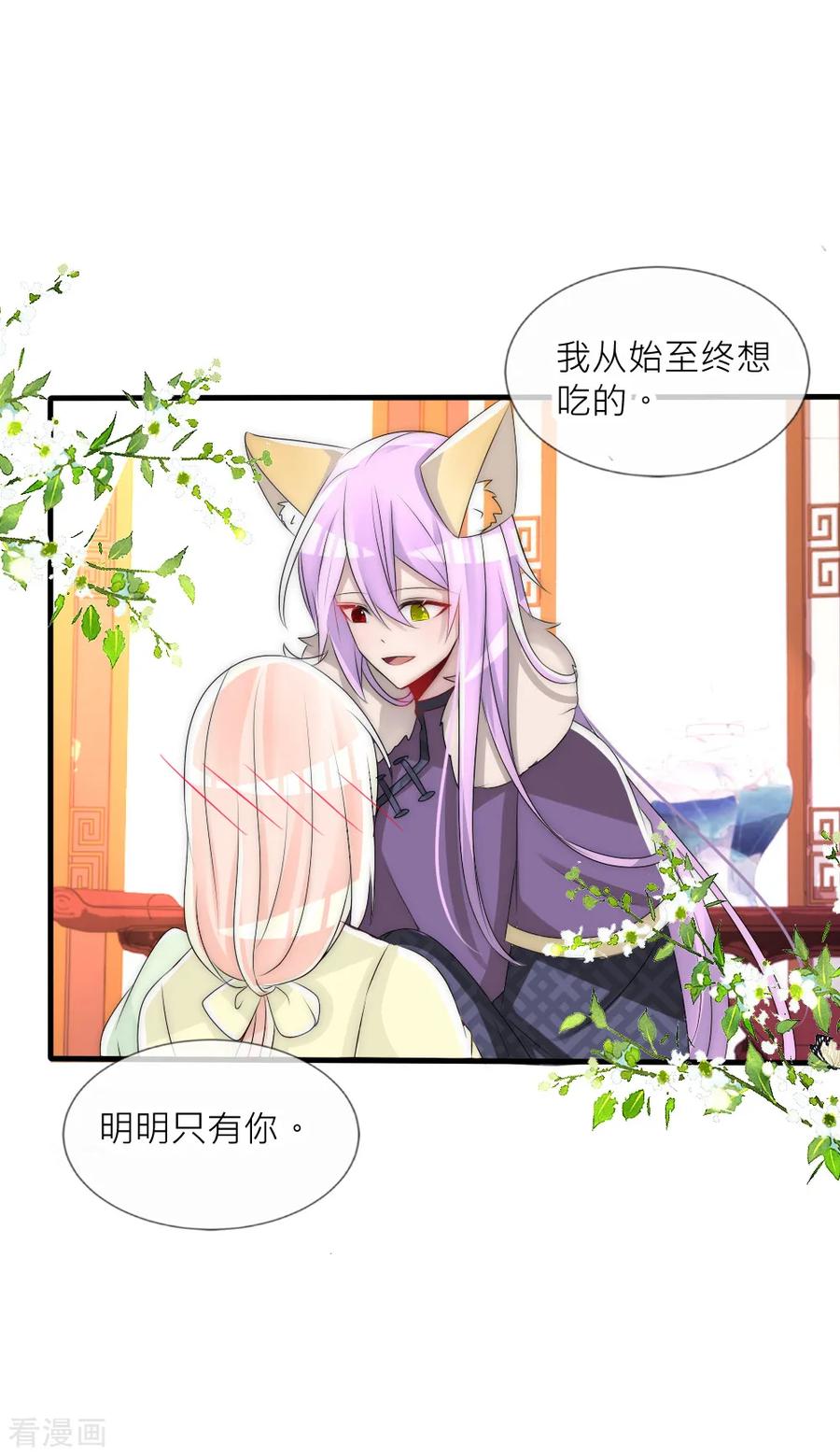 第62话命运纠葛-君上的小公主-极漫文化 一口饭工作室（第4张）