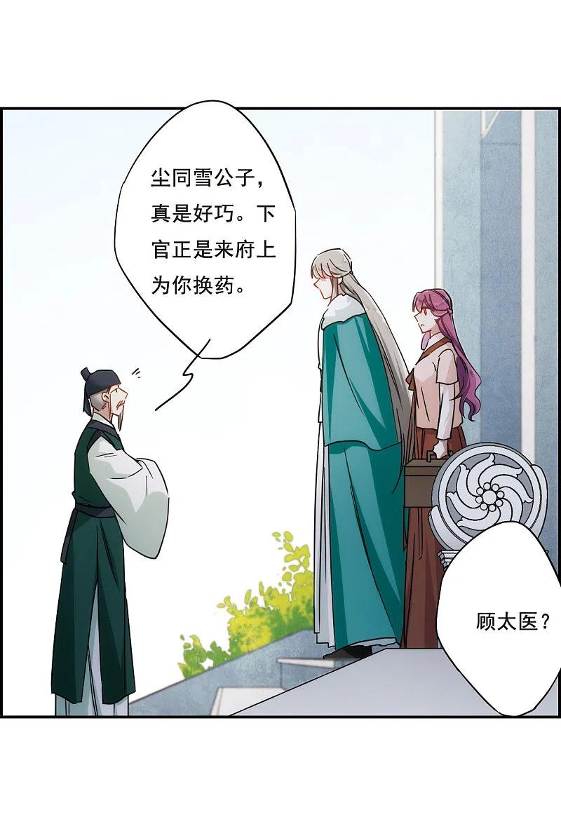 第65话弩1-上国赋之千堆雪-飒飒动漫（第9张）