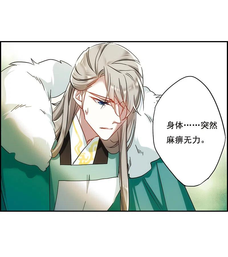 第65话弩1-上国赋之千堆雪-飒飒动漫（第17张）
