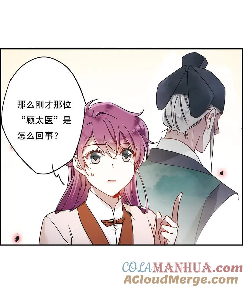 第65话弩1-上国赋之千堆雪-飒飒动漫（第14张）