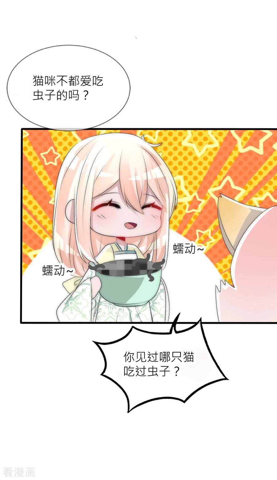 第62话命运纠葛-君上的小公主-极漫文化 一口饭工作室（第2张）