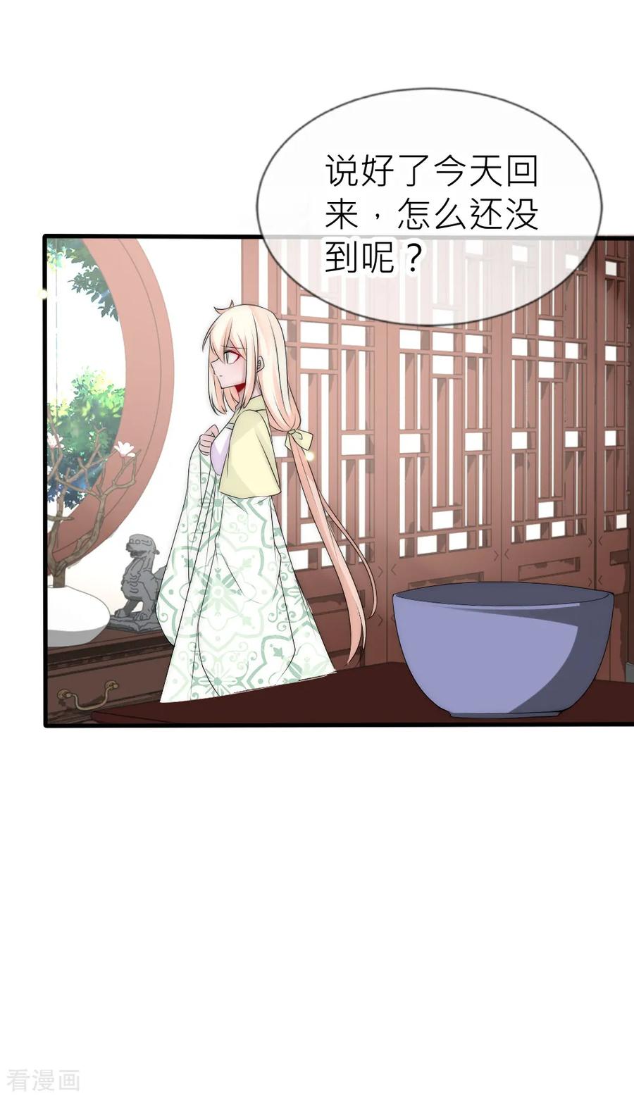 第63话他不过玩玩你而已-君上的小公主-极漫文化 一口饭工作室（第2张）