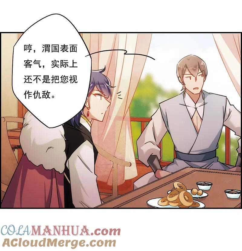 第66话弩2-上国赋之千堆雪-飒飒动漫（第6张）