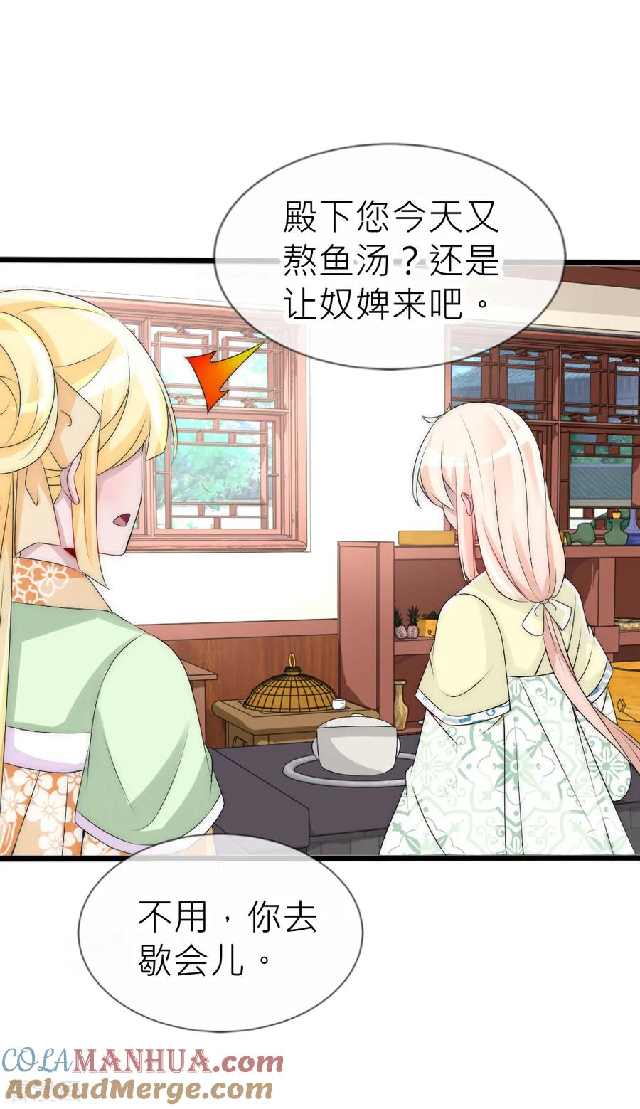 第63话他不过玩玩你而已-君上的小公主-极漫文化 一口饭工作室（第7张）