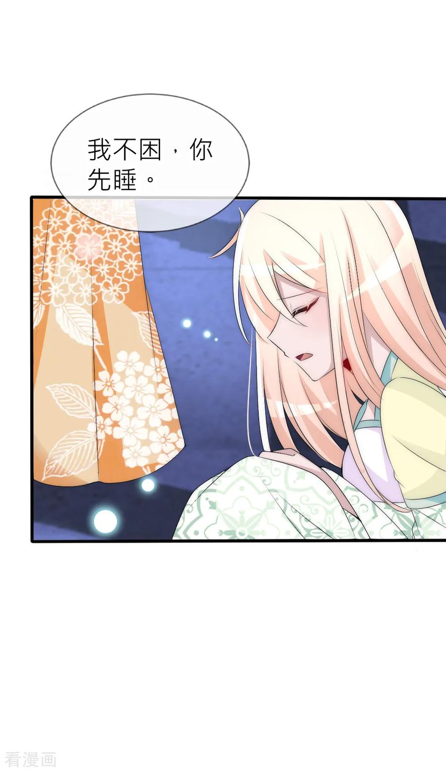 第63话他不过玩玩你而已-君上的小公主-极漫文化 一口饭工作室（第10张）