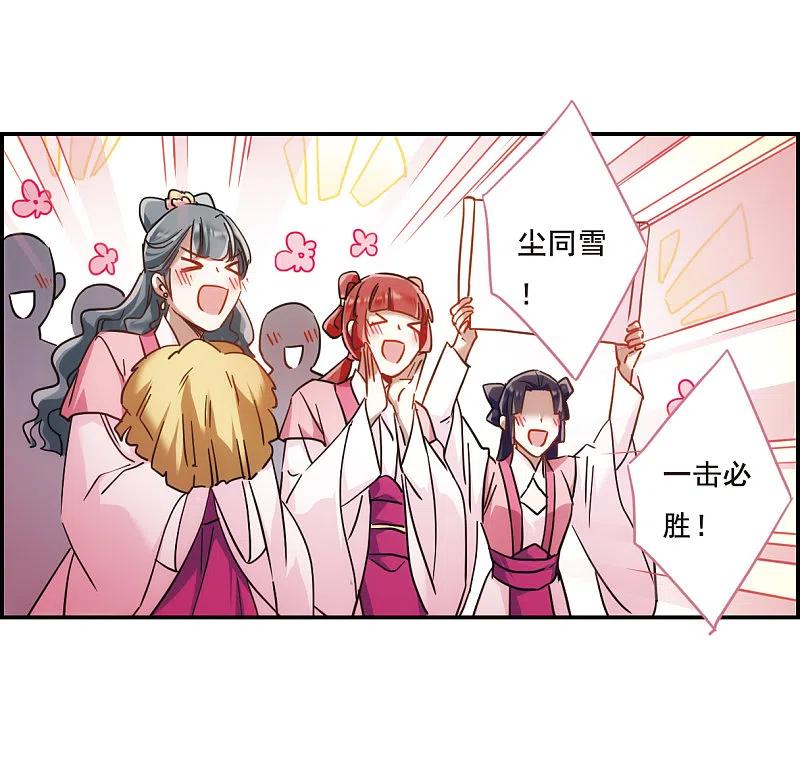 第66话弩2-上国赋之千堆雪-飒飒动漫（第3张）