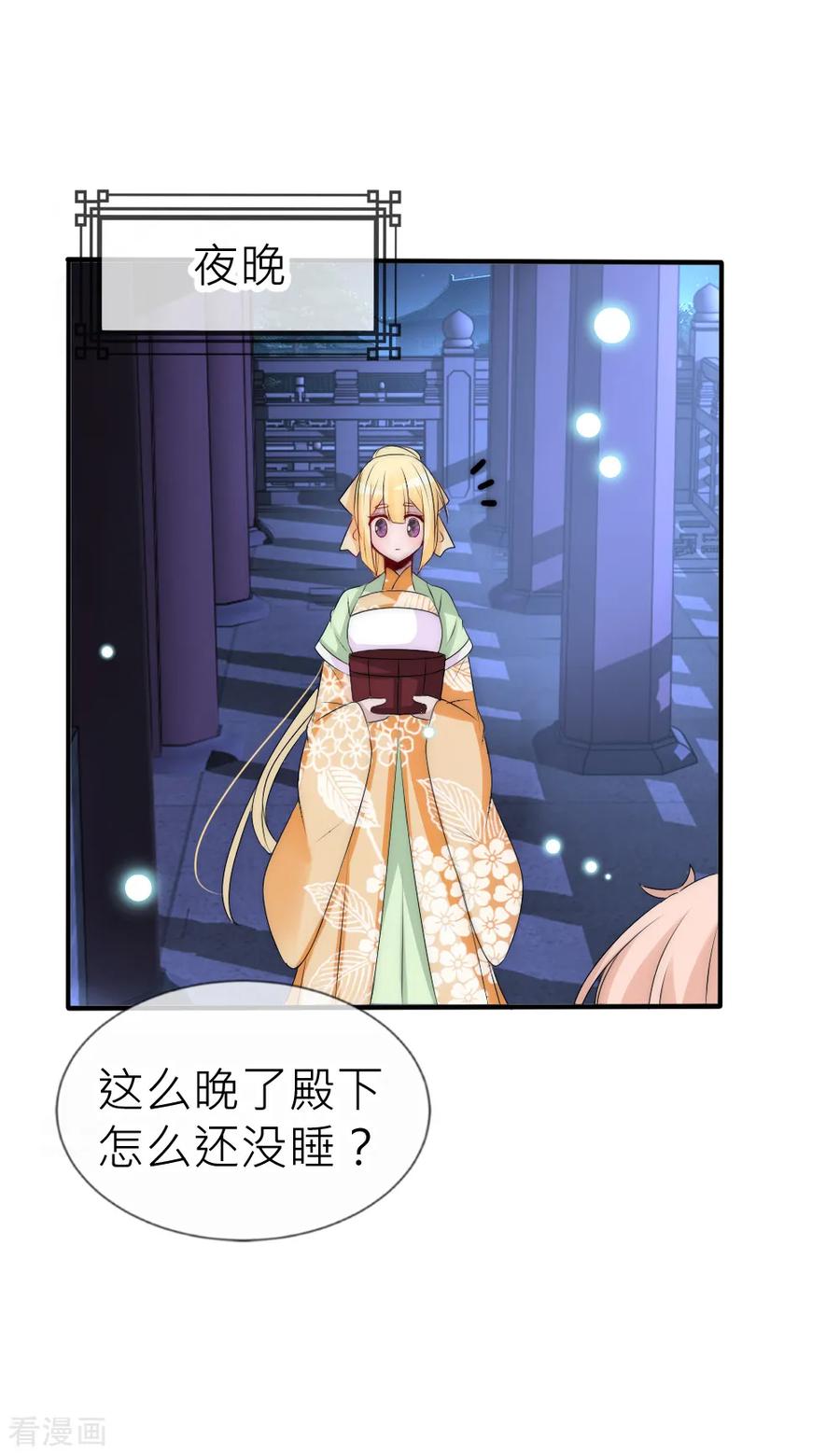 第63话他不过玩玩你而已-君上的小公主-极漫文化 一口饭工作室（第8张）