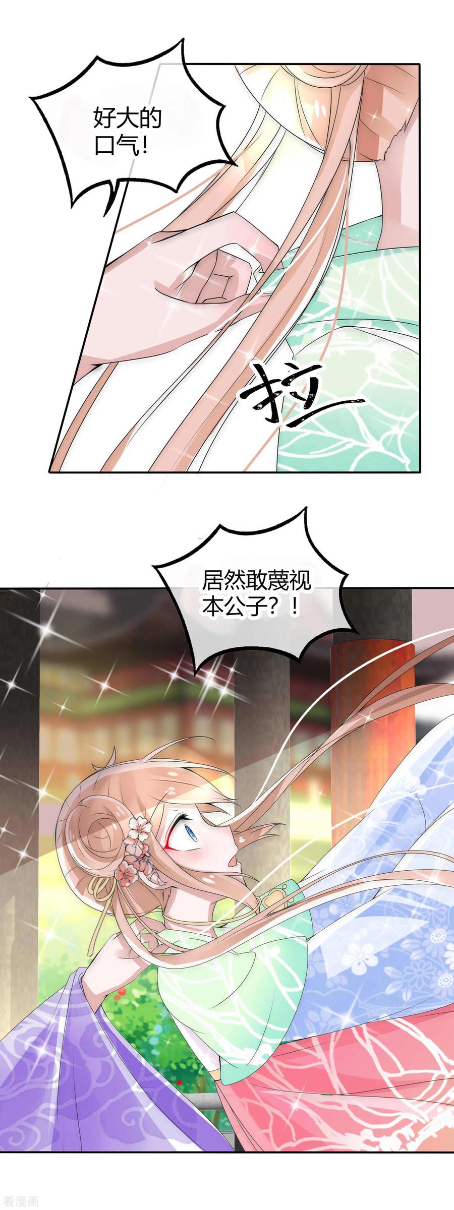 第6话绿帽制造人出现了-君上的小公主-极漫文化 一口饭工作室（第2张）