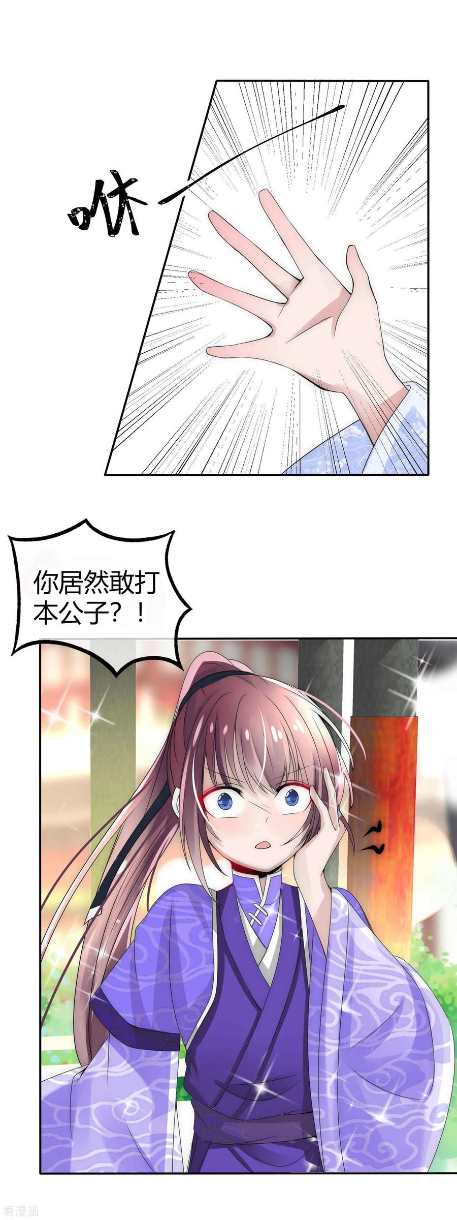 第6话绿帽制造人出现了-君上的小公主-极漫文化 一口饭工作室（第8张）